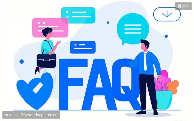 直播观看流程FAQ
